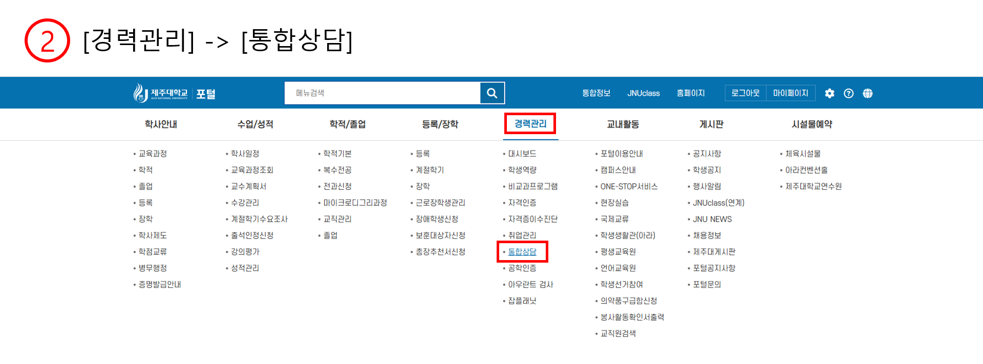 2025.2학기 재학생 진로상담 실시 알림(진로와학업설계상담, 진로와취·창업상담)