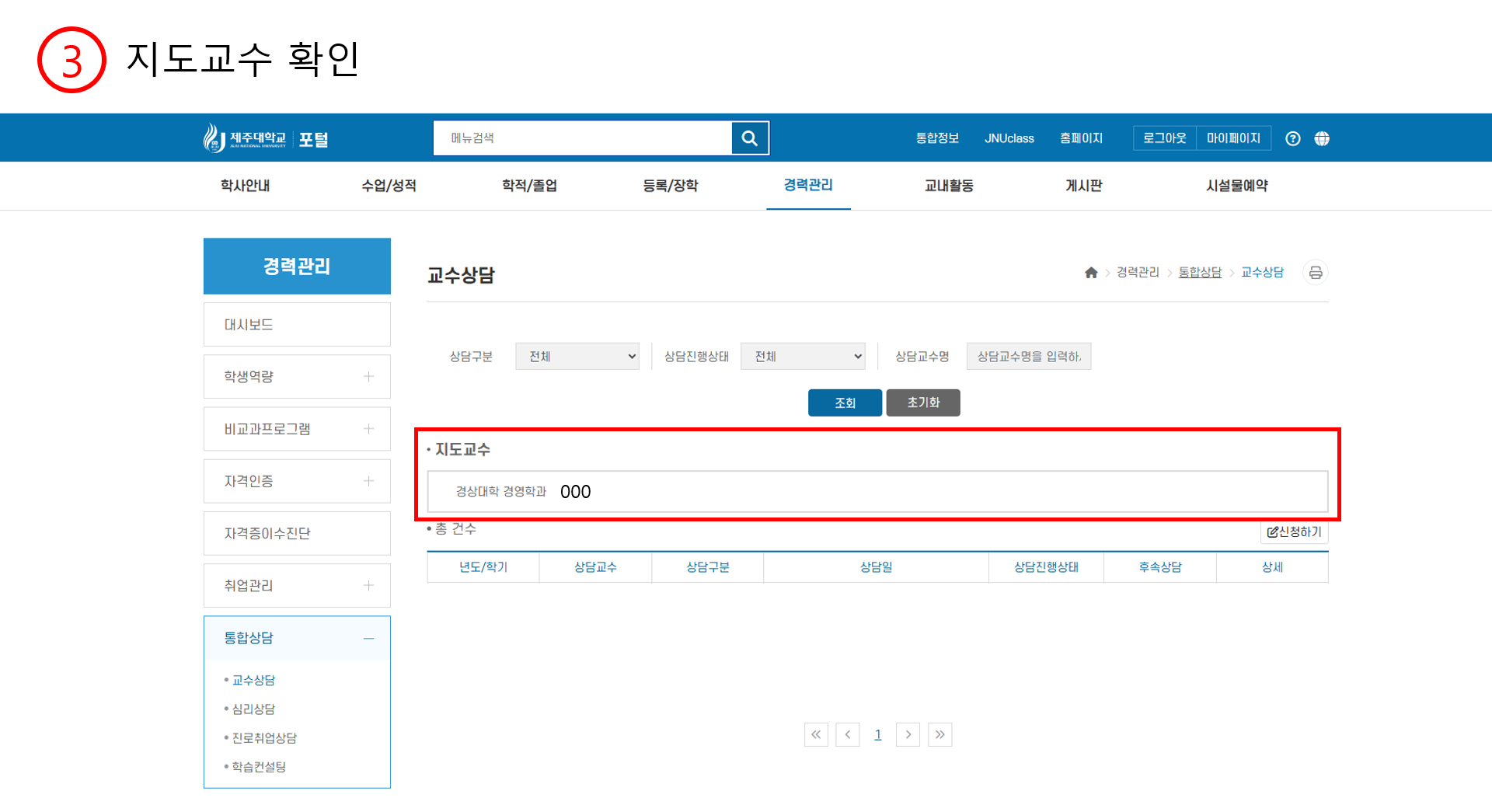 2025.2학기 재학생 진로상담 실시 알림(진로와학업설계상담, 진로와취·창업상담)