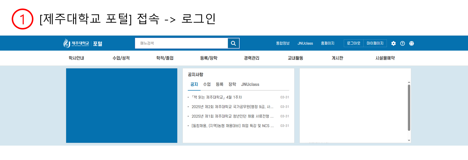 2025.1학기 재학생 진로상담 실시 알림(진로와학업설계상담, 진로와취·창업상담)